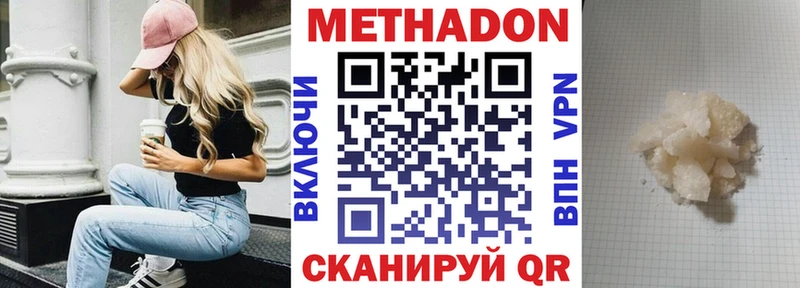 Купить где  Ялуторовск  МЕТАДОН кристалл 